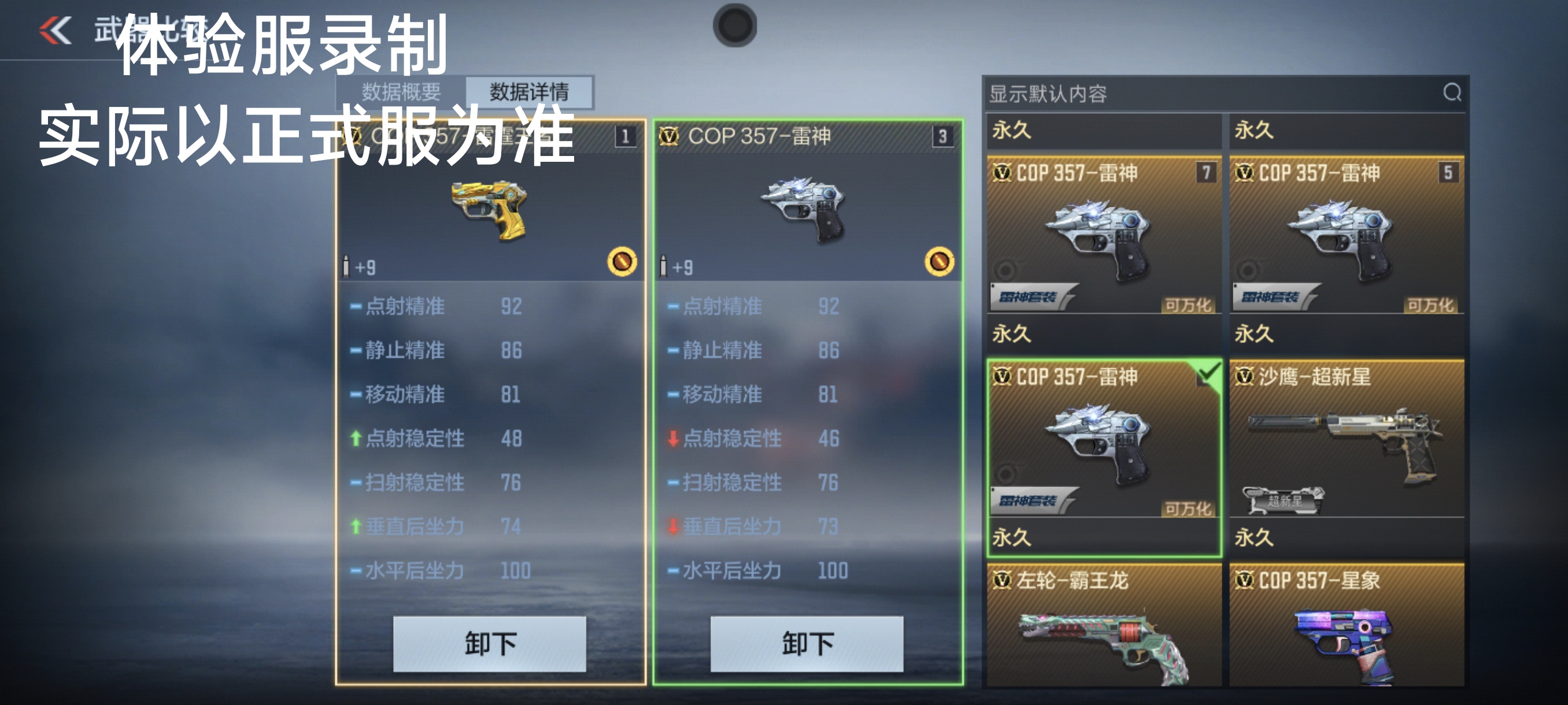 COP357-雷霆王者来袭，终版强度究竟如何？