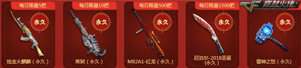 CF召唤战友领神器活动 多款永久道具等你领取