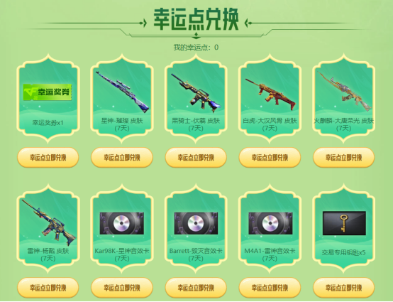 春季下期恰逢首次免费送CF点，福利搭档切勿错过