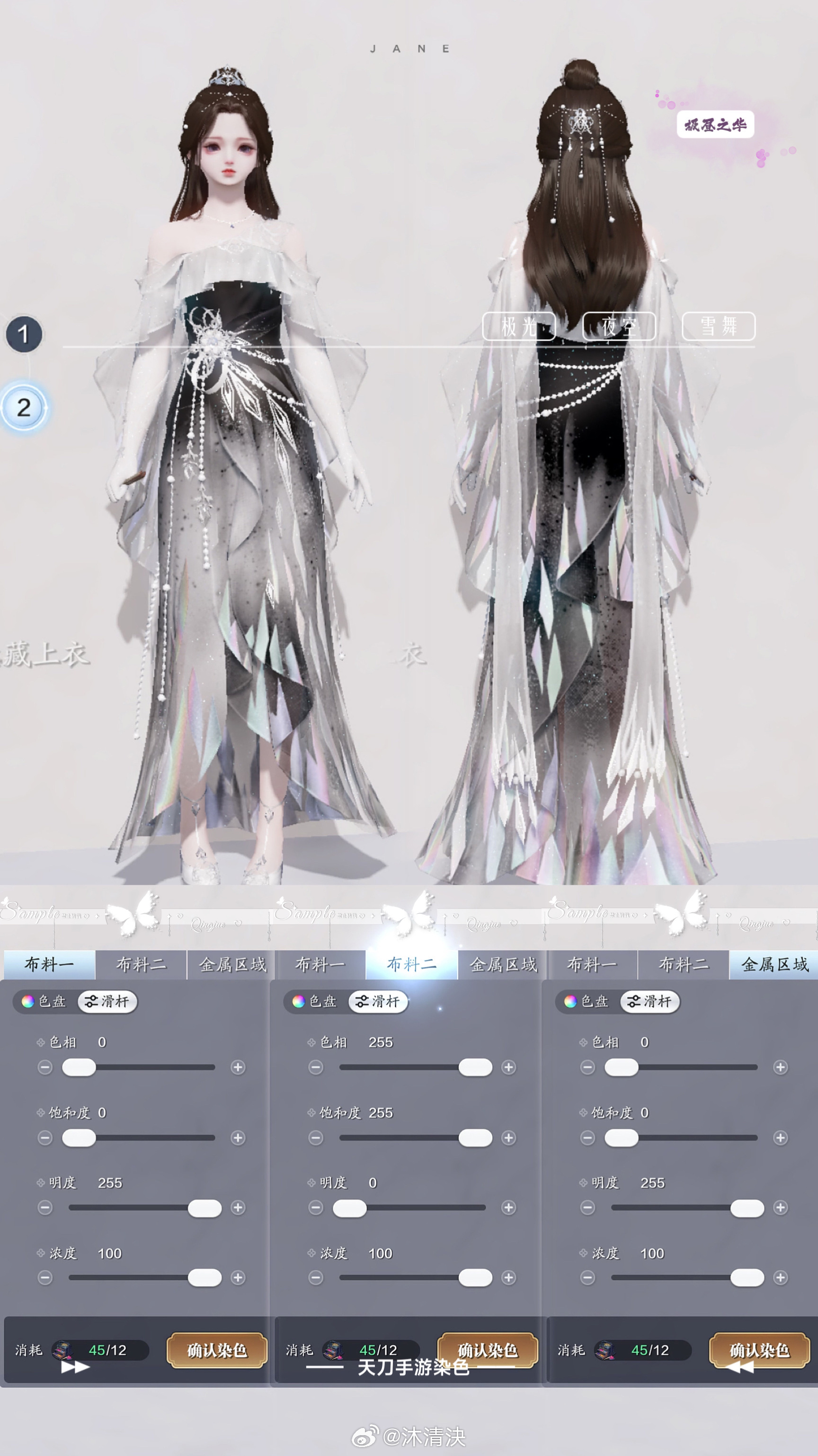 我们有自己的冰雪女王！【心王·极昼之华】染色数据分享