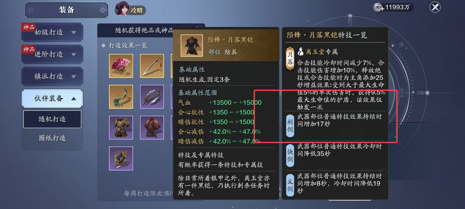 当前版本伙伴装备/技能选择指南