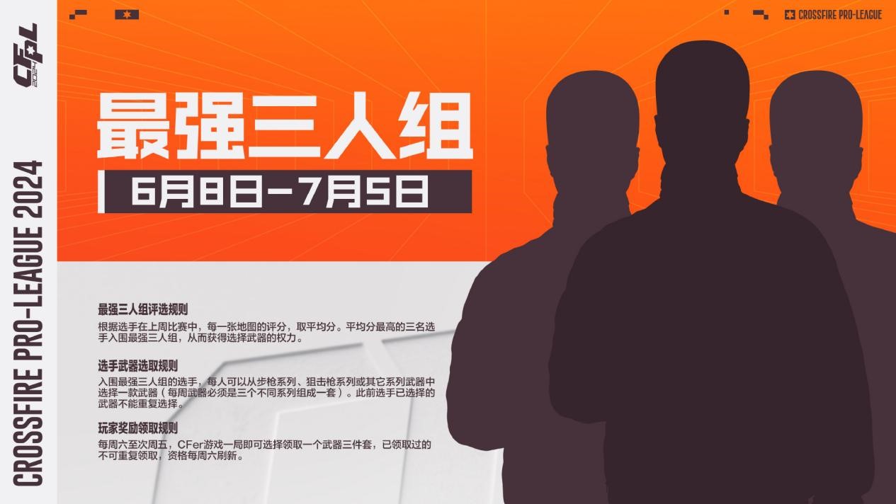 6月8日至7月5日，最强三人组每周给你送福利！