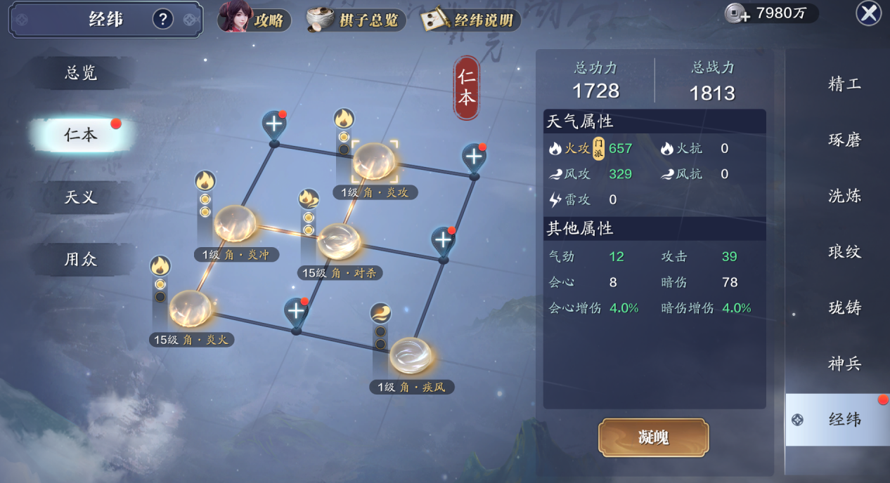 经纬系统太复杂？快来看看131级后的经纬系统搭配思路