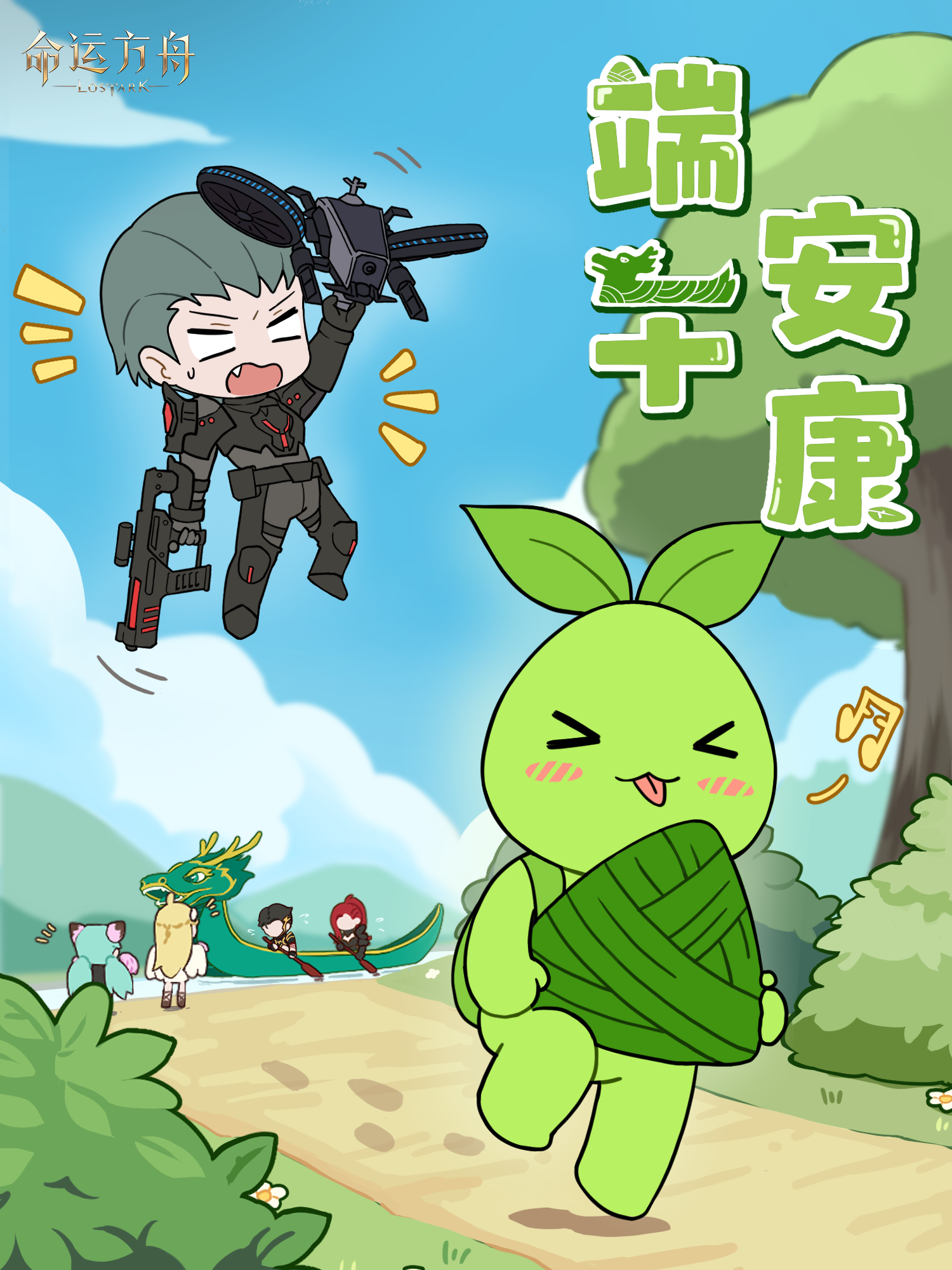 冒险家，端午安康！
