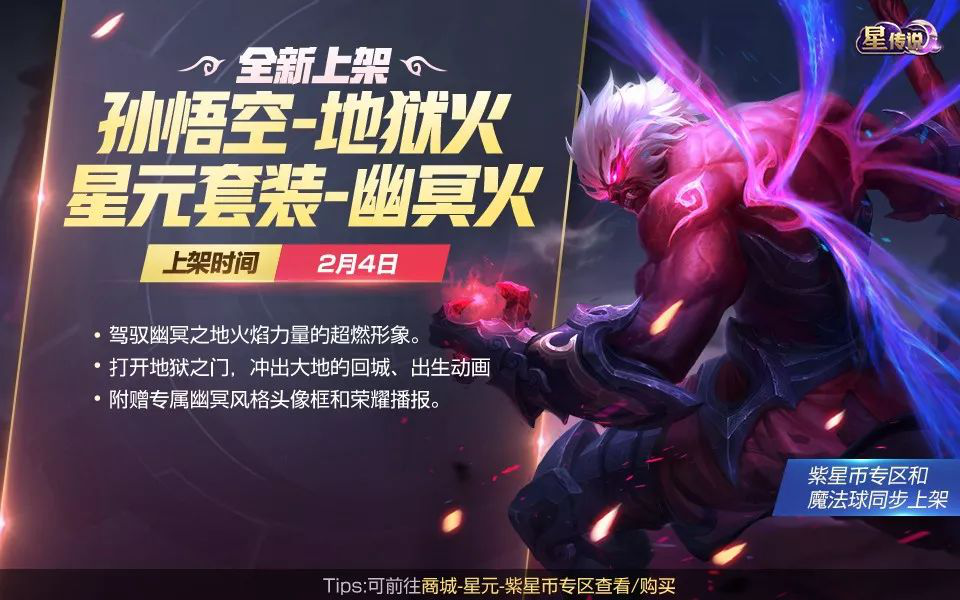 猪年限定皮肤爆料 | 玄武麒麟现真身,星传说皮肤-幽冥火官方首曝!