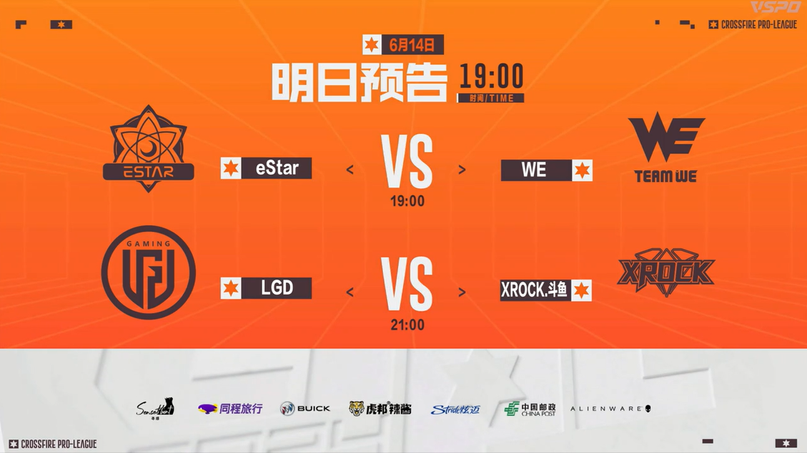 eStar与WE上演四狙博弈，LGD能否复仇XROCK拿首胜？