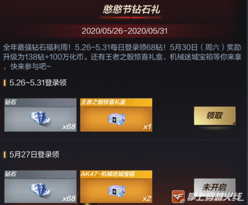 CF手游五月憨憨节活动超前预告，永久武器领不停！