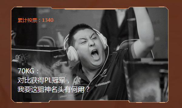 [穿越火线] 全明星锋芒对决投票助他横扫遗憾，谁将是最终圆梦之人？