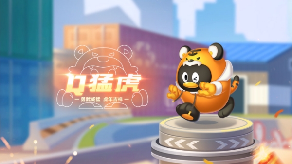 【萌宠攻略】勇武威猛 虎年吉祥 Q猛虎可爱来袭