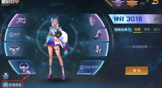 全新装备系统-星辰装备