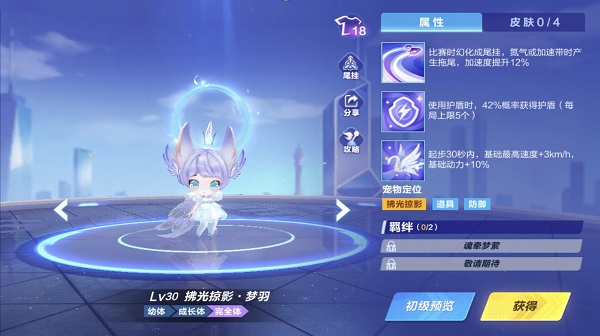 【萌宠攻略】飞羽成仙 翩跹而至 拂光掠影·梦羽梦幻降临