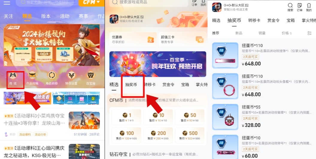 【掌火专属】超值奖励！扭蛋机掌火一元购来袭，累计参与获好礼！