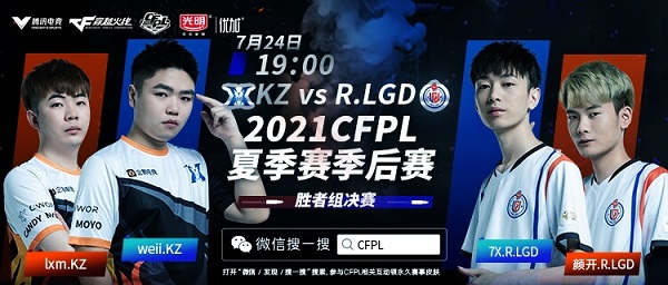 [CFPL] 新秀对话，KZ与R.LGD谁能第一个踏上总决赛舞台？