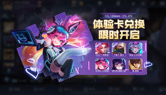5月18日全服不停机更新：520活动、周瑜小乔新皮肤上线