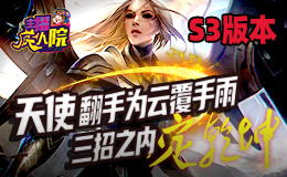 主播疯人院云顶篇：天使翻手为云覆手雨 三招之内定乾坤