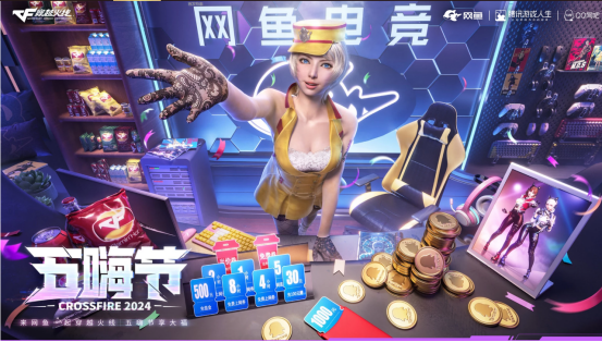 【活动头条】五嗨节好礼献上！假期与好友一起穿越火线！