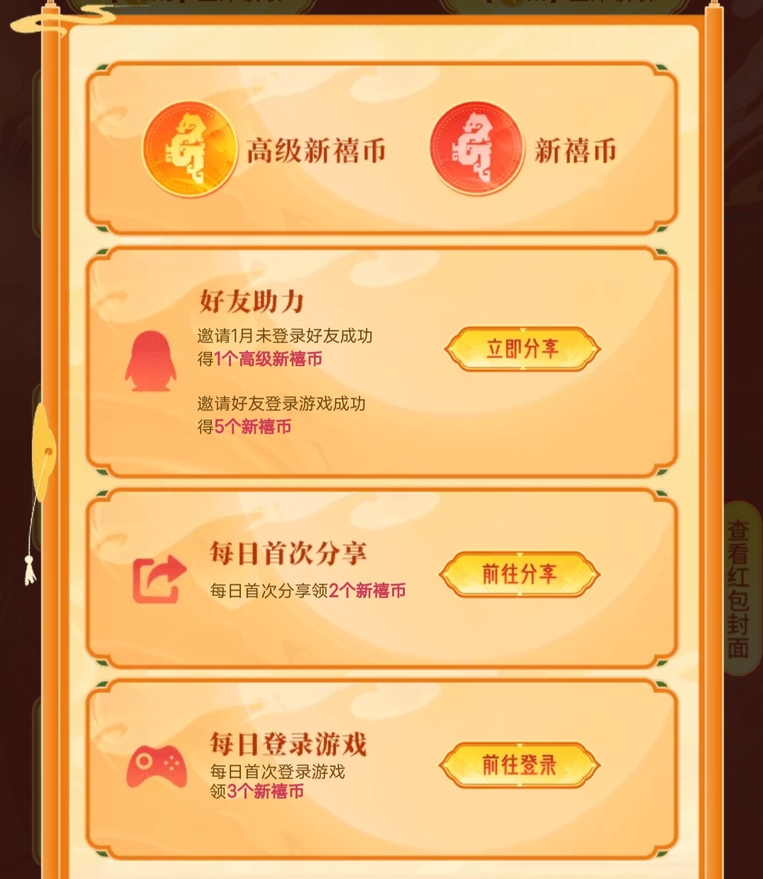 【活动分析】新禧宝库上线，超值加购区兑换推荐