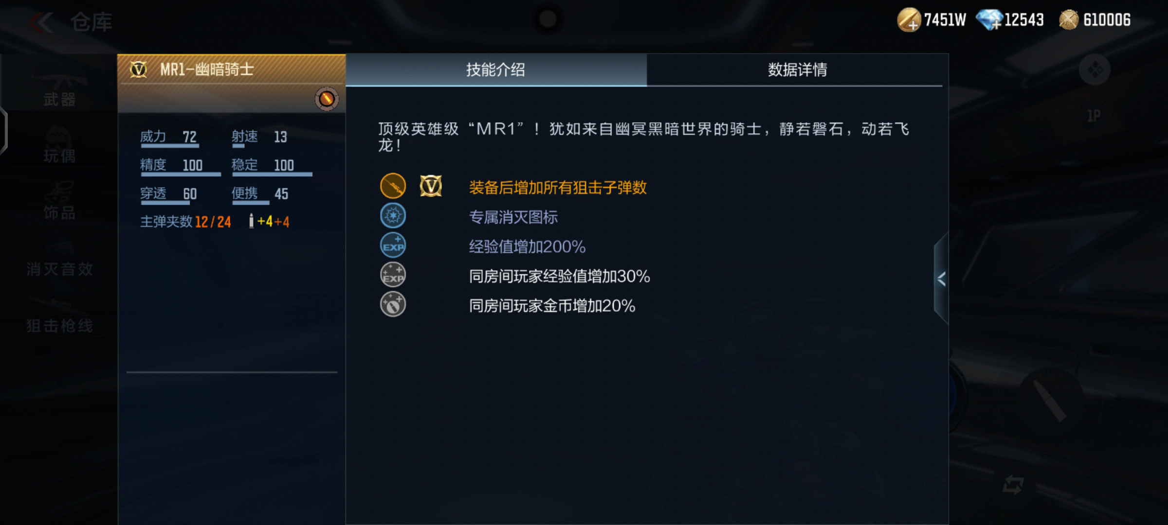 MR1-幽暗骑士重磅上线，新款狙击评测赏析抢先看