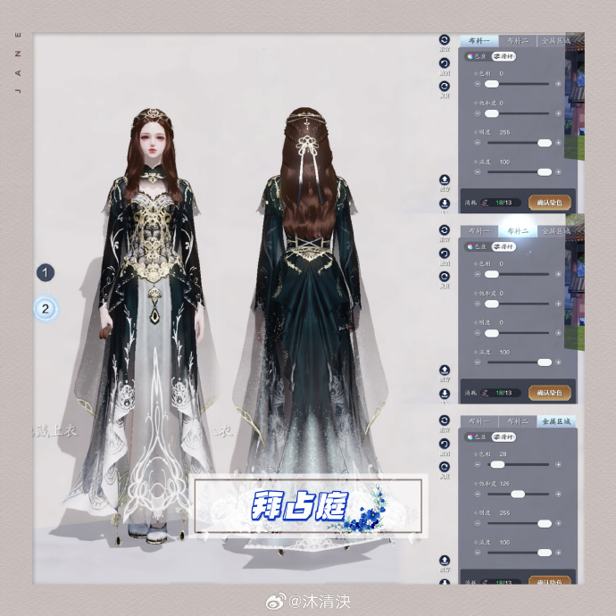 公主请换装，超美帝国华服【浮光·拜占庭】三大体型染色数据分享