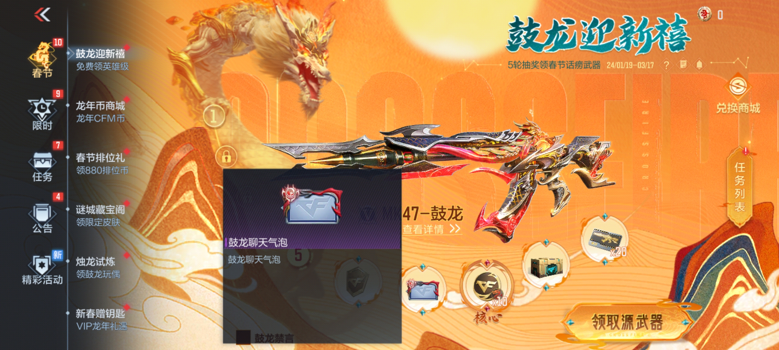 【活动分析】鼓龙迎新禧！多重豪礼薅到你手软！