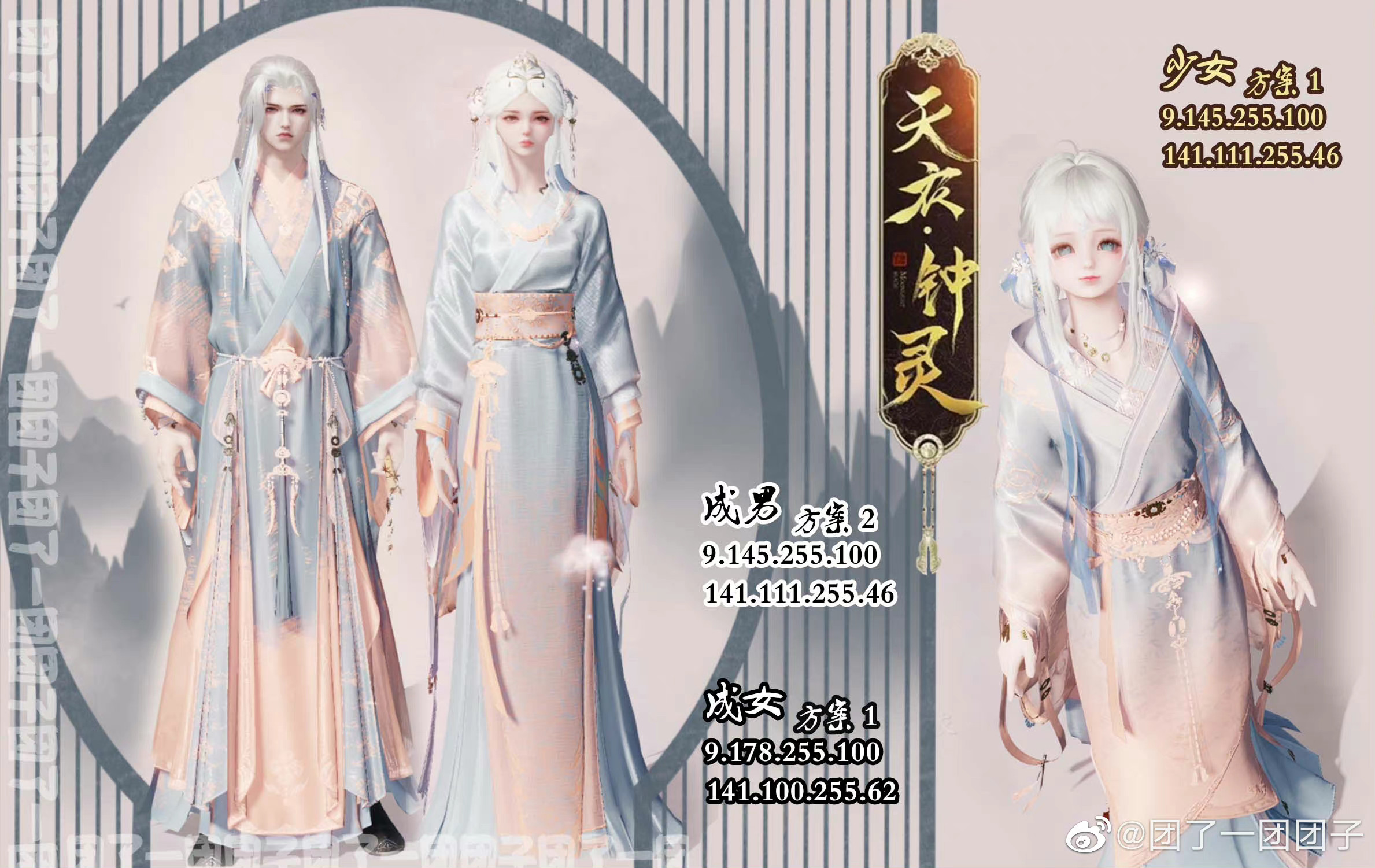 舞动八荒！天衣·钟灵97套超美染色方案分享！
