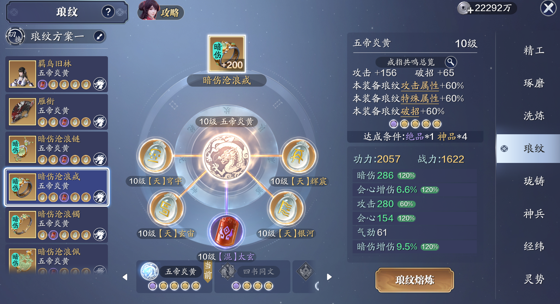 “核”属性的主要来源 当前165版本琅纹系统详解