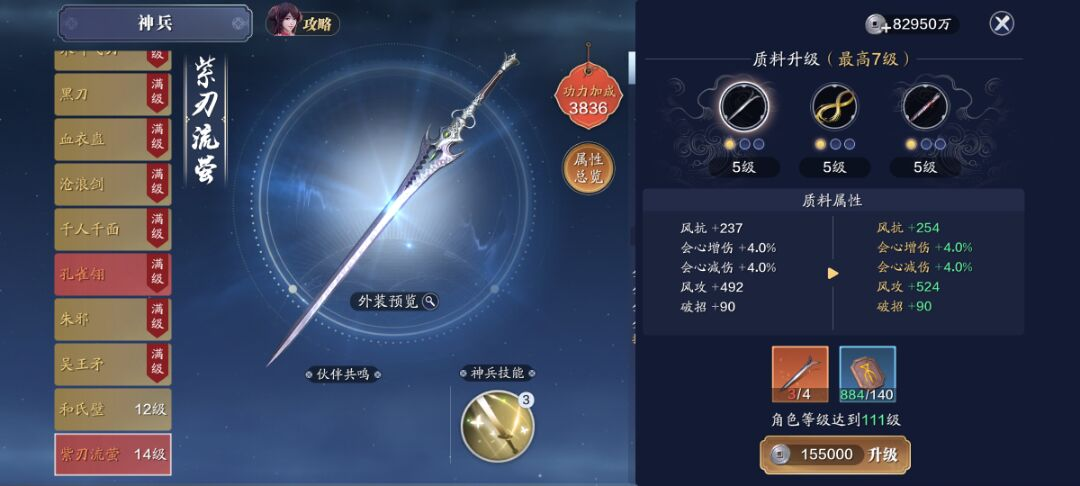 又飒又强？全新橙色神兵紫刃流萤属性详解及技能特效展示
