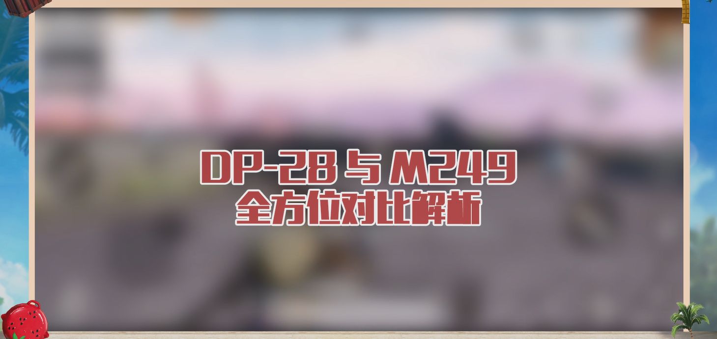 DP-28M249ȫλԱȽ