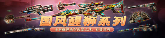 【活动头条】全新国风主题，众多好物道具领不停！