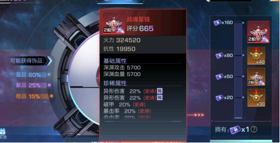 全新装备系统-星辰装备