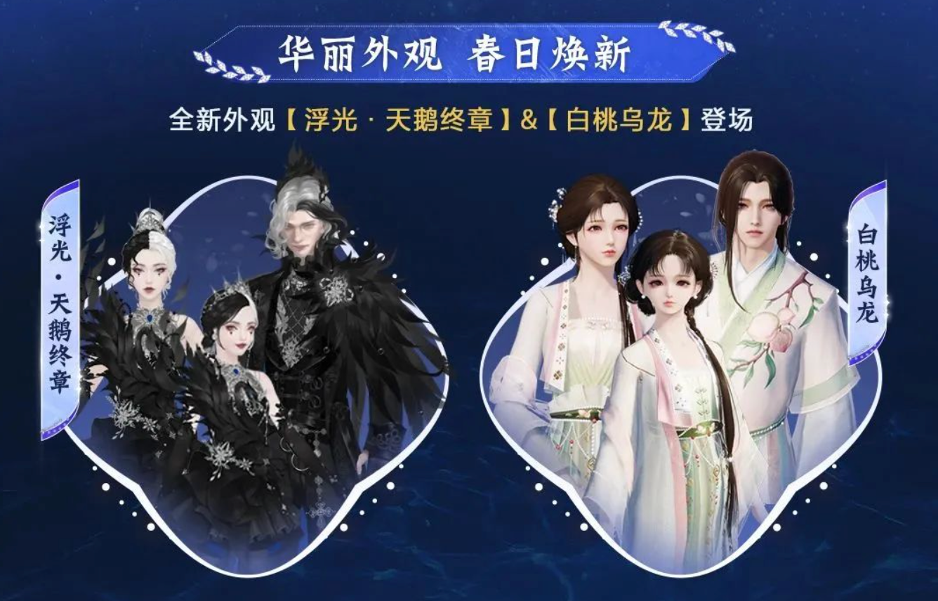 体服速报｜陨星开始结算，时装白桃乌龙携手浮光天鹅终章将上线