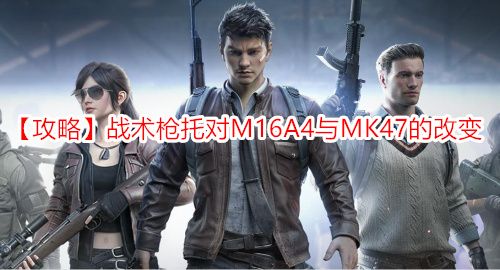 ԡսǹжM16A4MK47ĸı