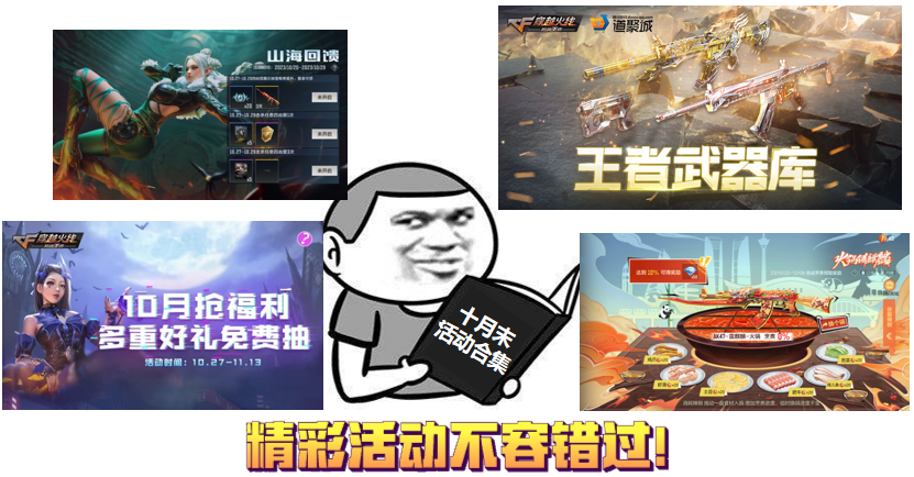 活动合集：王者武器库重磅开启！十月末冲刺活动别错过！