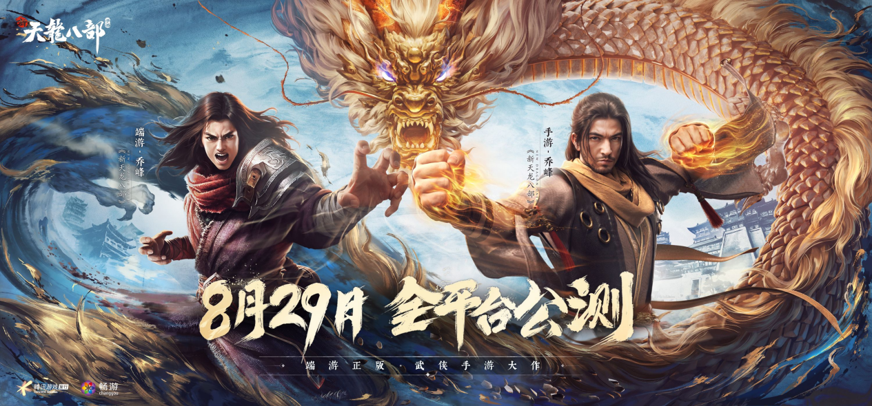 端游原班人马传承之作《新天龙八部》-官方网站-腾讯游戏