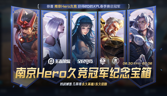 6月30日全服不停机更新：南京Hero久竞冠军活动开启