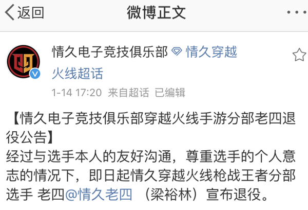 枪战王者：情久老四：虽暂别舞台，仍怀揣一颗赤诚之心
