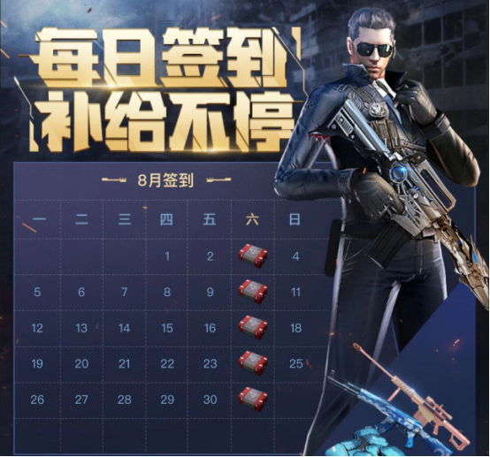 【活动头条】8月每日签到补给不停！惊喜奖池等你一发抽神器！