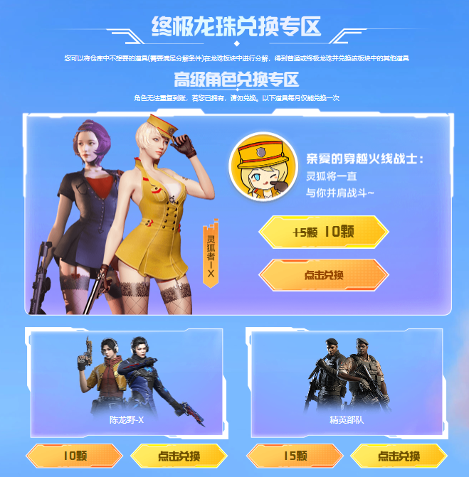【活动头条】九月灵狐者的约定来签约！龙珠板块等你前来兑换精品道具！