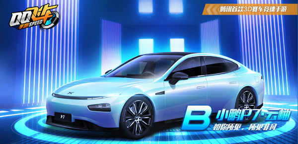 【马特车库】 如你所见 所见非凡 B车小鹏P7·云岫介绍