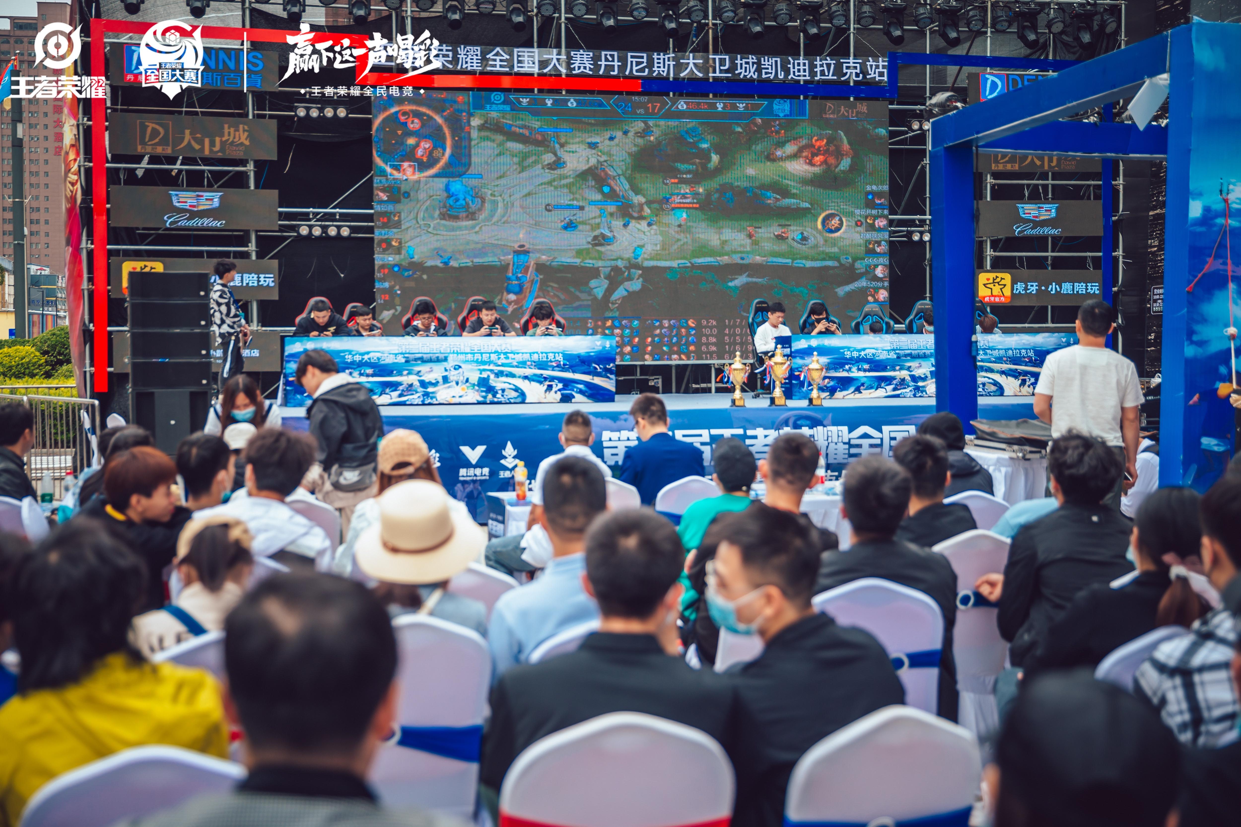 第三届王者荣耀全国大赛郑州大卫城凯迪拉克站圆满落幕