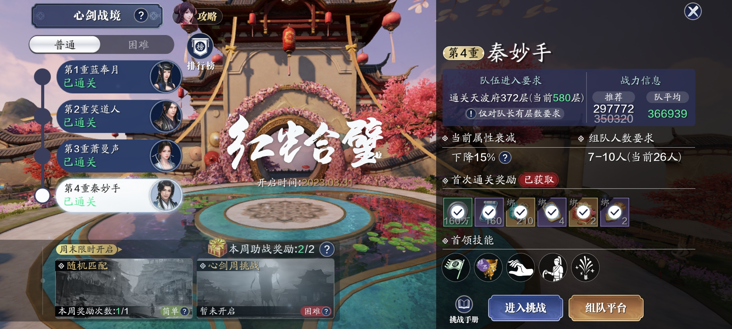 少侠，宫里全是好东西！ 心剑战境S7 普通难度秦妙手机制详解