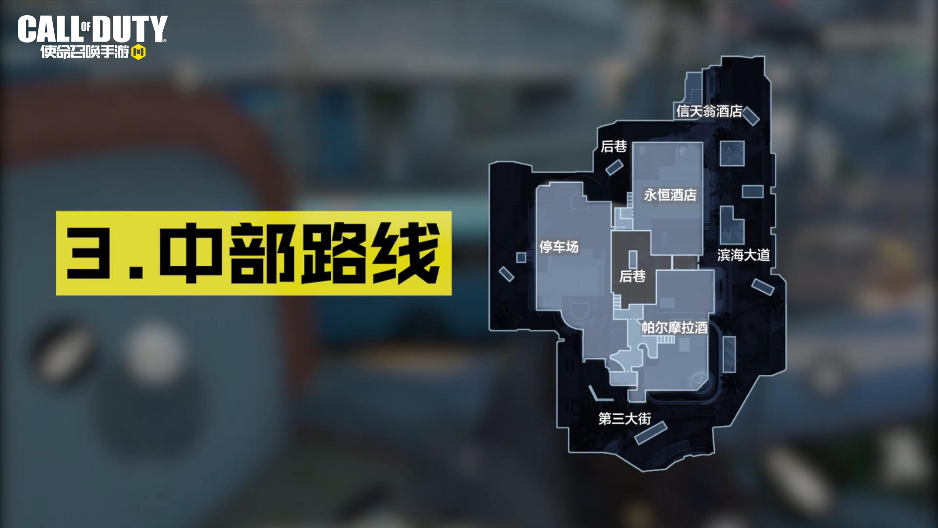 【地图详解】全新地图“迈阿密突袭”硬核拆解，多样结构，激情巷战！