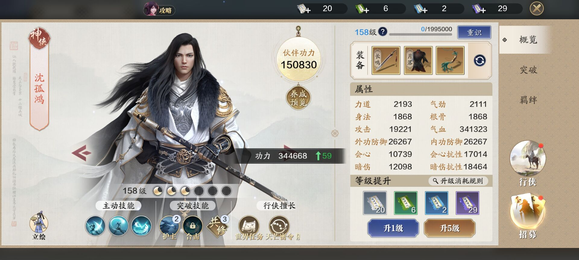 148级功力提升指南，综合提升2500-3000