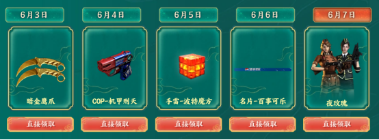 【活动头条】工作日好礼！多款角色等你领！