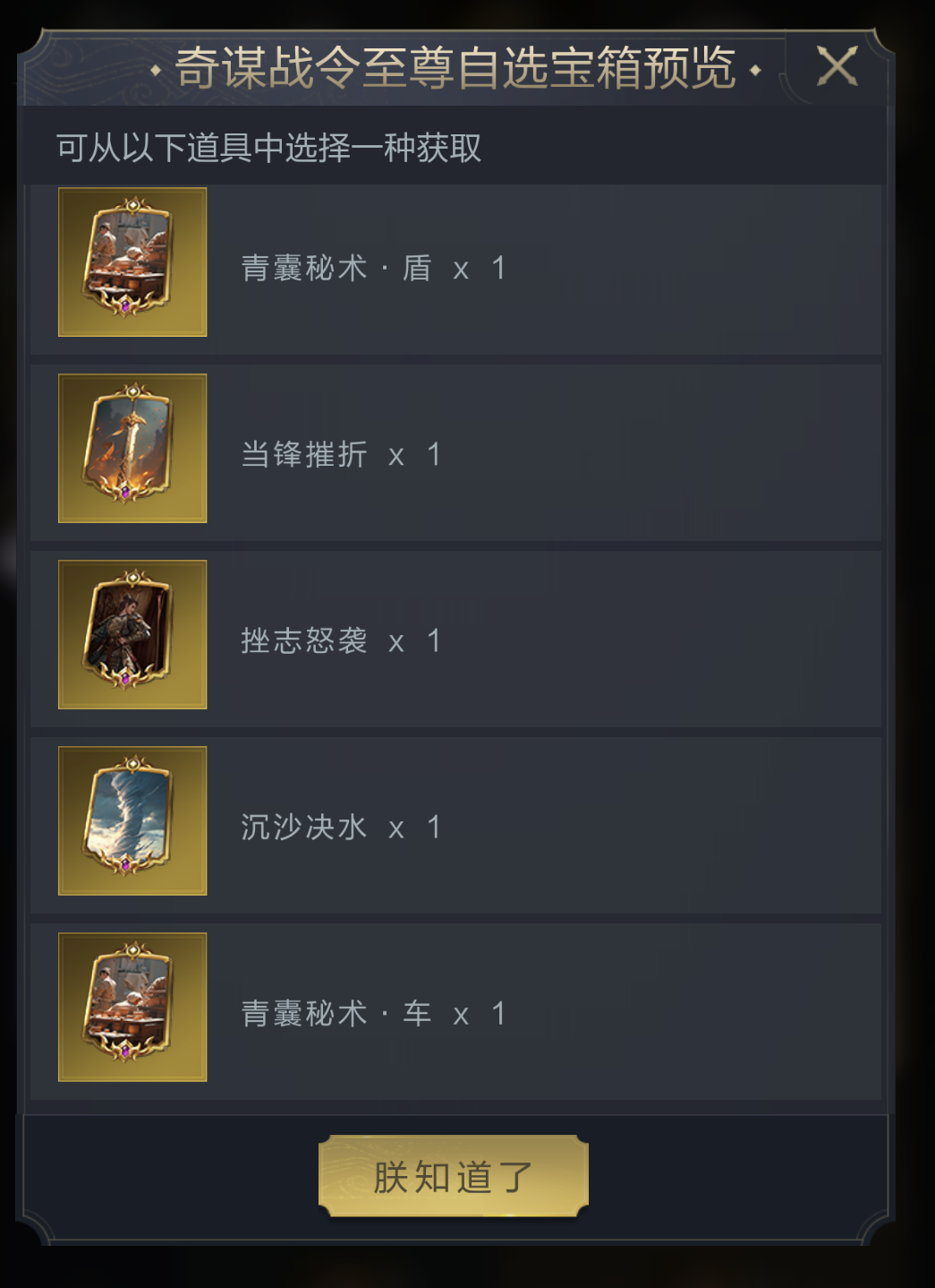 活动爆料 | 奇谋减伤10％超强增益，战令购买即得橙色奇谋卡！
