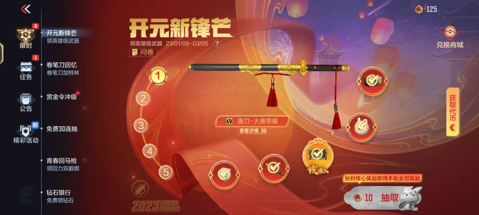 金V武器喜返场，二段神器唐刀等你拿！