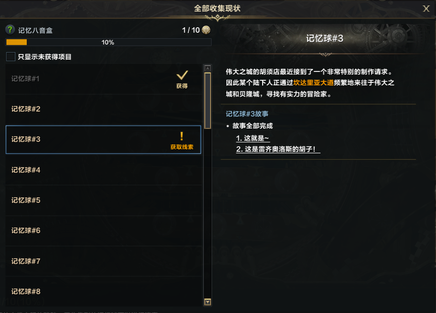 记忆八音盒玩法介绍
