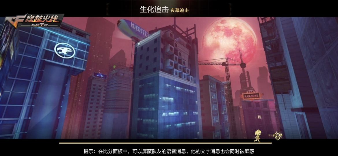 【技巧教学】夜幕追击破点指南，生化幽灵要这样玩！