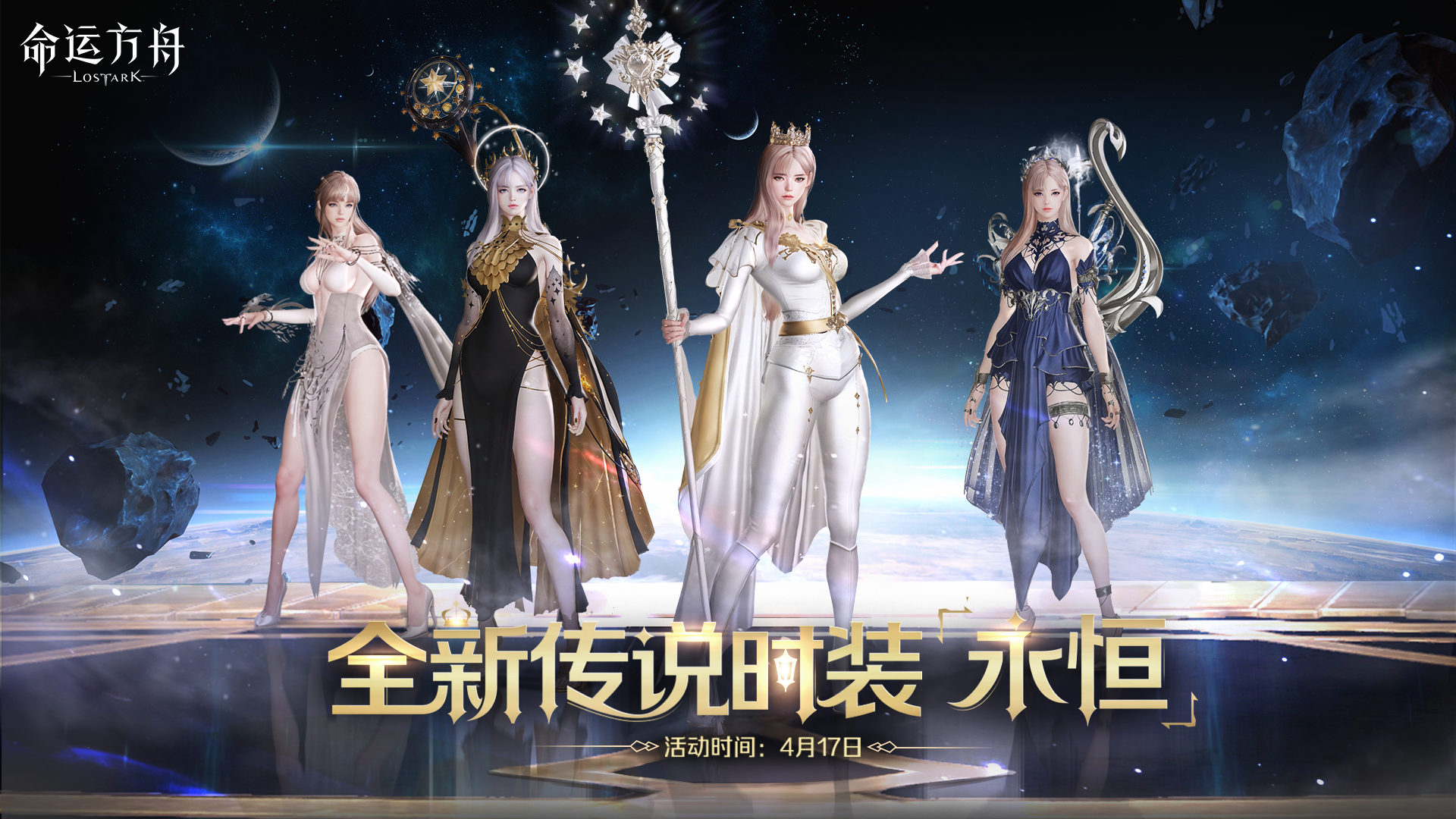 【影灵圣坛：永恒】4月17日即将上线