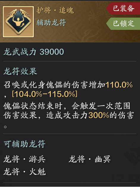 体验刷子的快乐 “龙将”系列龙符搭配推荐